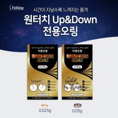 [이큐]Up&Down 전용오링!