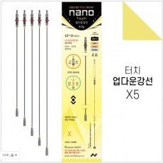 [나노] 업다운강선 X5
