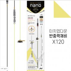 [나노] 반중력채비 X120