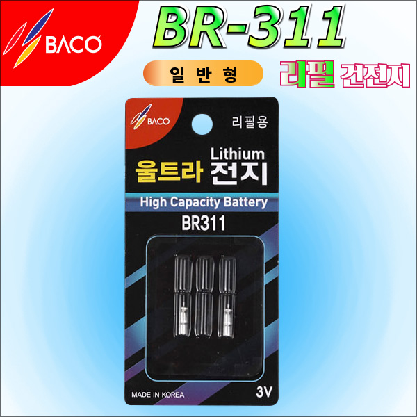 [바코] BR311전지 리튬전지 배터리 리필전지