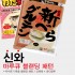 [마루큐] 신와 글루텐 민물떡밥 민물낚시