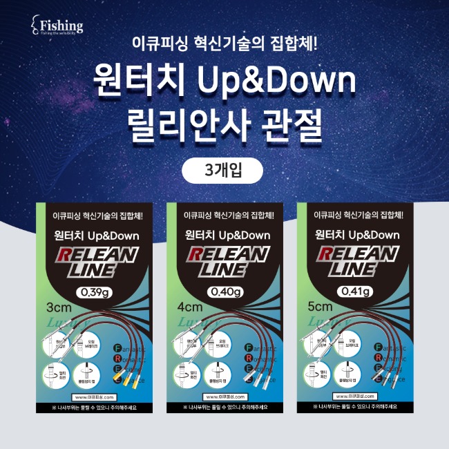 [이큐]원터치 Up&Down 릴리안사 관절