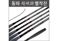 동와 별작진 /초경조 /2023년 신제품 꽂기식 전층낚시대