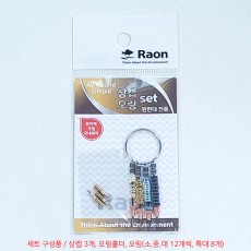 [필피싱] 라온조구 기획상품 (상캡/오링/오링홀더 세트)