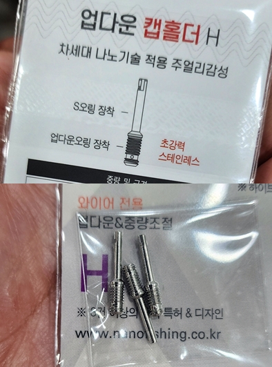 [필피싱]나노피싱 업다운 캡홀더 H (2종)