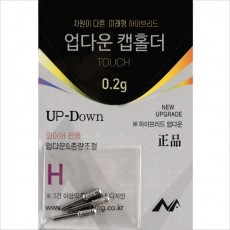 [필피싱]나노피싱 업다운 캡홀더 H (2종)