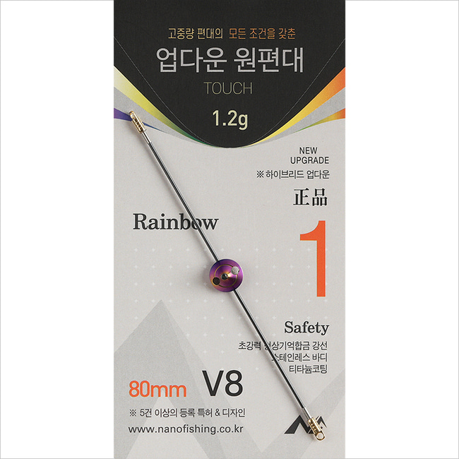 [필피싱]나노피싱 업다운 원편대 V8 레인보우