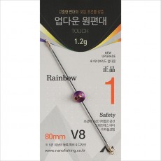 [필피싱]나노피싱 업다운 원편대 V8 레인보우