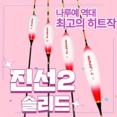 [필피싱]나루예 진선2 솔리드(역광)찌