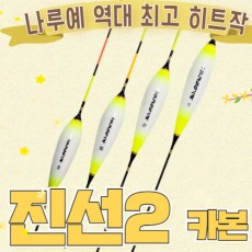 [필피싱]나루예 진선2 카본찌